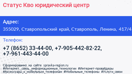 Статус Кво юридический центр - визитка