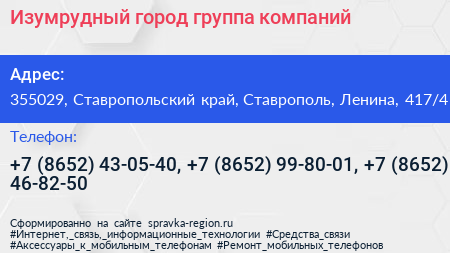 Изумрудный город группа компаний - визитка