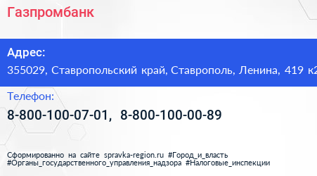 Нажмите, чтобы скачать визитку Газпромбанк - визитка