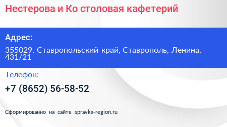 Нестерова и Ко столовая кафетерий - визитка
