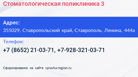 Стоматологическая поликлиника 3 - визитка