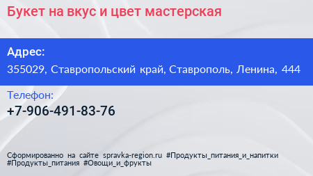 Букет на вкус и цвет мастерская - визитка