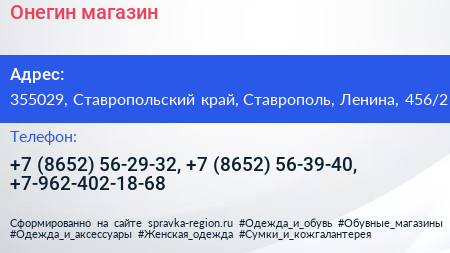 Онегин магазин - визитка