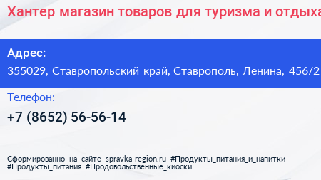 Хантер магазин товаров для туризма и отдыха - визитка
