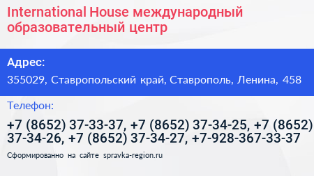 International House международный образовательный центр - визитка