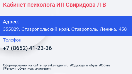 Кабинет психолога ИП Свиридова Л В  - визитка