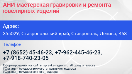 АНИ мастерская гравировки и ремонта ювелирных изделий - визитка