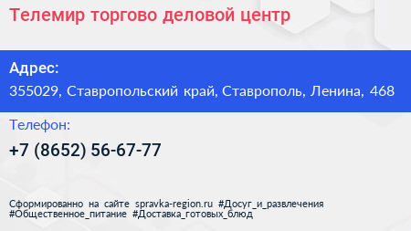 Телемир торгово деловой центр - визитка