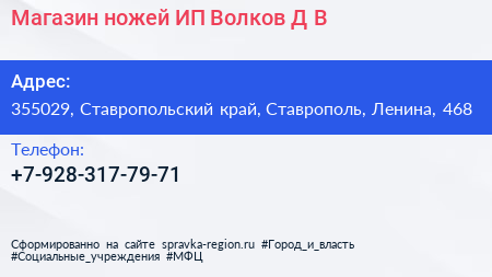 Магазин ножей ИП Волков Д В  - визитка
