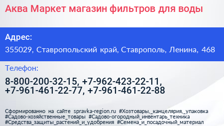 Аква Маркет магазин фильтров для воды - визитка