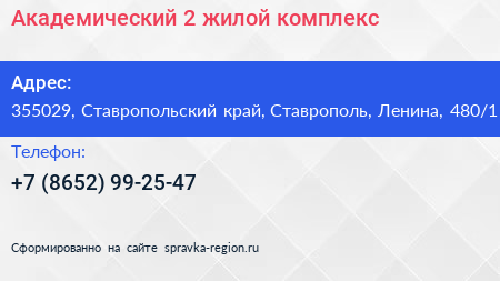 Академический 2 жилой комплекс - визитка