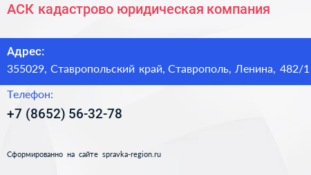 АСК кадастрово юридическая компания - визитка
