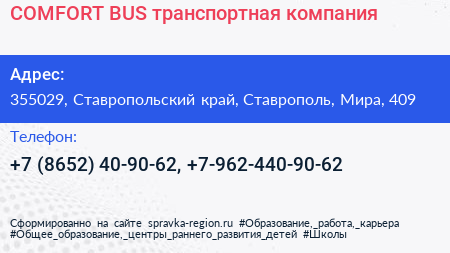 COMFORT BUS транспортная компания - визитка