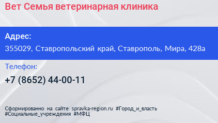 Вет Семья ветеринарная клиника - визитка
