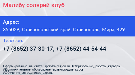 Малибу солярий клуб - визитка