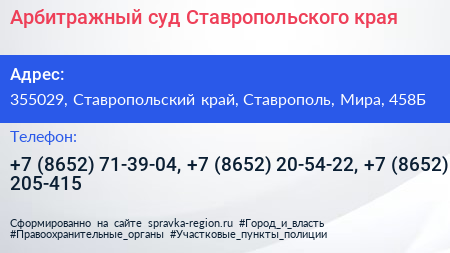 Арбитражный суд Ставропольского края - визитка