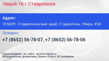 Лицей 16 г Ставрополя - визитка