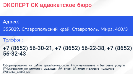 ЭКСПЕРТ СК адвокатское бюро - визитка