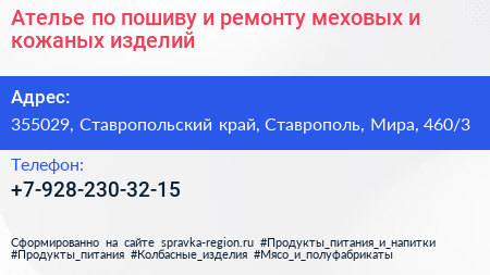 Ателье по пошиву и ремонту меховых и кожаных изделий - визитка