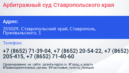 Арбитражный суд Ставропольского края - визитка