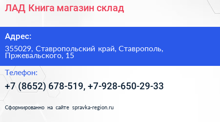 ЛАД Книга магазин склад - визитка