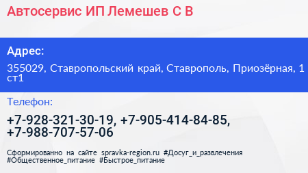 Автосервис ИП Лемешев С В  - визитка