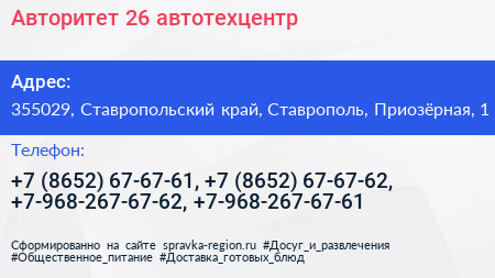 Авторитет 26 автотехцентр - визитка