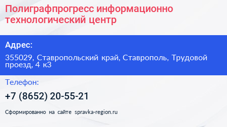 Полиграфпрогресс информационно технологический центр - визитка
