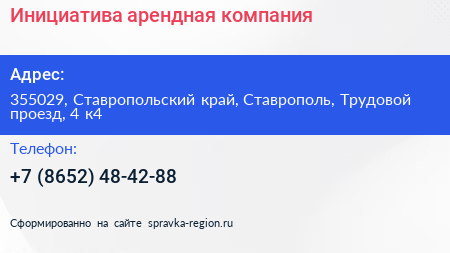 Инициатива арендная компания - визитка