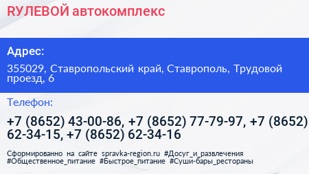 RУЛЕВОЙ автокомплекс - визитка