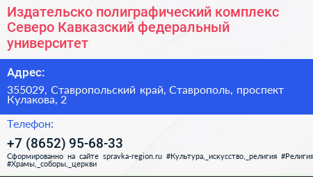 Издательско полиграфический комплекс Северо Кавказский федеральный университет - визитка