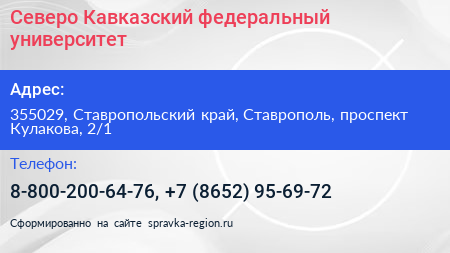 Северо Кавказский федеральный университет - визитка