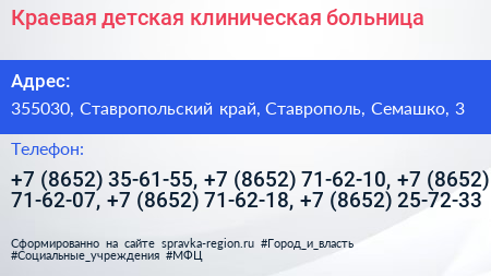 Краевая детская клиническая больница - визитка
