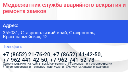 Медвежатник служба аварийного вскрытия и ремонта замков - визитка