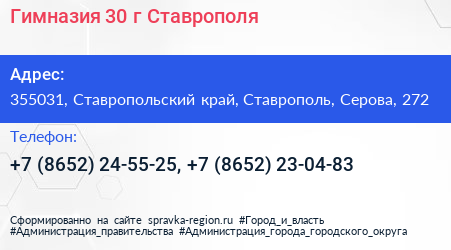 Гимназия 30 г Ставрополя - визитка