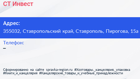 Нажмите, чтобы скачать визитку СТ Инвест - визитка