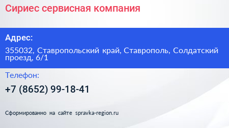 Сириес сервисная компания - визитка