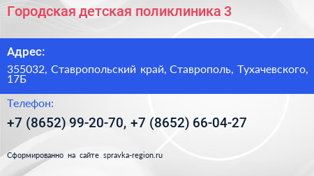 Городская детская поликлиника 3 - визитка