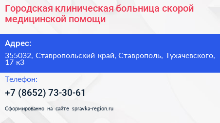 Городская клиническая больница скорой медицинской помощи - визитка