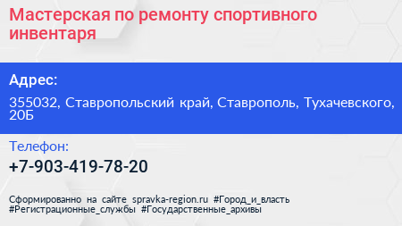 Нажмите, чтобы скачать визитку Мастерская по ремонту спортивного инвентаря - визитка