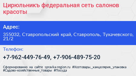 Цирюльникъ федеральная сеть салонов красоты - визитка