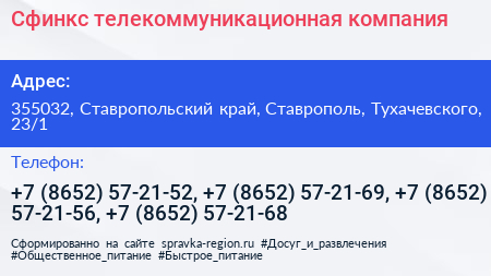 Сфинкс телекоммуникационная компания - визитка