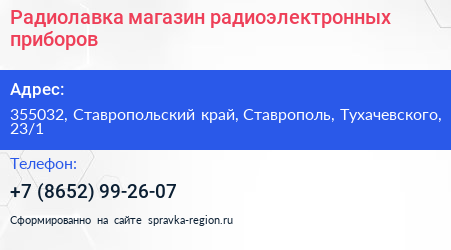 Радиолавка магазин радиоэлектронных приборов - визитка