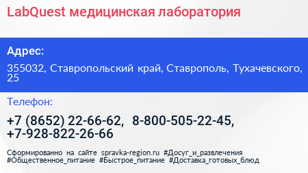 LabQuest медицинская лаборатория - визитка