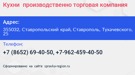 Кухни+ производственно торговая компания - визитка