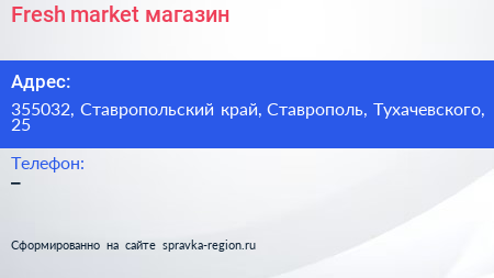 Fresh market магазин - визитка