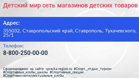 Детский мир сеть магазинов детских товаров - визитка