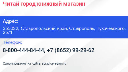 Читай город книжный магазин - визитка