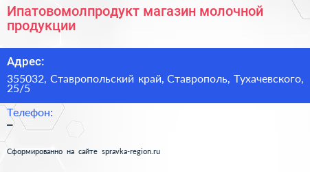Ипатовомолпродукт магазин молочной продукции - визитка