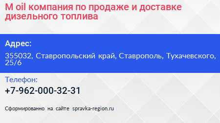 M oil компания по продаже и доставке дизельного топлива - визитка